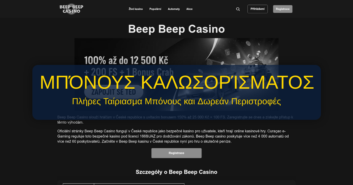 Beep Beep Casino Ελλάδα